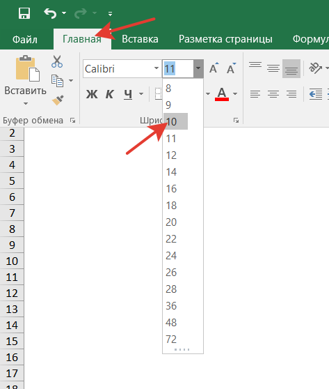 выбор размера шрифта для всего листа книги Excel